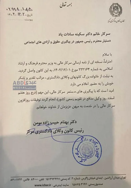 جناب آقای رییس کانون وکلای دادگستری مرکز درود هماهنگونه که استحضار دارید پیگیری نامگذاری روزی به عنوان وکیل در دولت قبل و توسط خانم پاد دستیار سابق رئیس جمهور انجام شده است. 