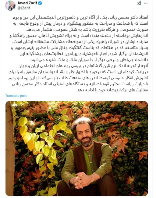 واکنش تند ظریف به تشکیل پرونده برای رنانی/ بسیار متاسفم که...