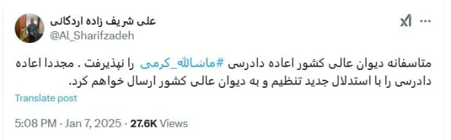  وکیل خبر داد: دیوان عالی کشور اعاده دادرسی ماشالله کرمی را نپذیرفت 