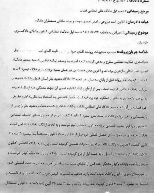 ممنوعیت سه ساله قبول وکالت توسط قضات در آخرین محل خدمت خود، شامل قضات فراحوزه‌ای از قبیل قضات دادگاه های تجدیدنظر استان یا دیوان عالی کشور نمی شود