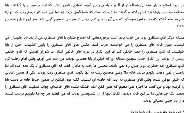 بخشی از مصاحبه فاطمه هاشمی در انتقاد از گذشته اصلاح طلبان و نوع رفتار با اکبر هاشمی رفسنجانی