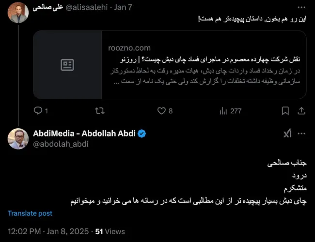  ممانعت از حضور خبرنگاران در دادگاه چای دبش ادامه دارد