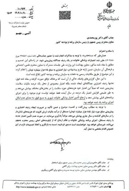 ظفرقندی: برای پزشکی خانواده ردیف اعتباری مشخص نکردید. با این وضعیت تخصیص منابع به برنامه پزشکی خانواده، عملا این برنامه قابلیت اجرا ندارد.