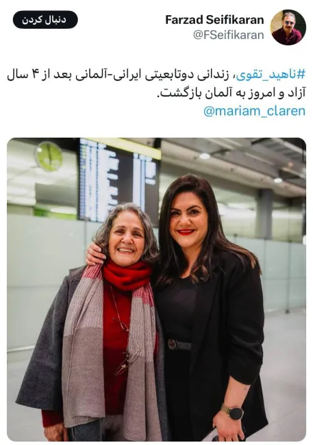 یک زندانی ایرانی-آلمانی آزاد شد و به آلمان رفت.