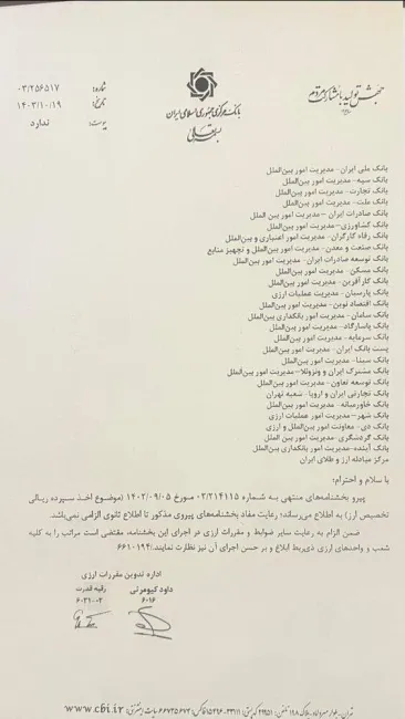 بانک مرکزی: اخذ سپرده ریالی تخصیص ارز تا اطلاع ثانوی لغو شد 