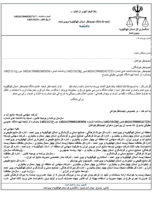 نمونه ای از یک ⁧ دادخواهی زیست محیطی⁩ موفق در ایران