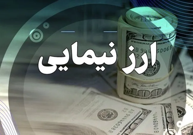 حذف سامانۀ ارز نیما بعد از ۷ سال
