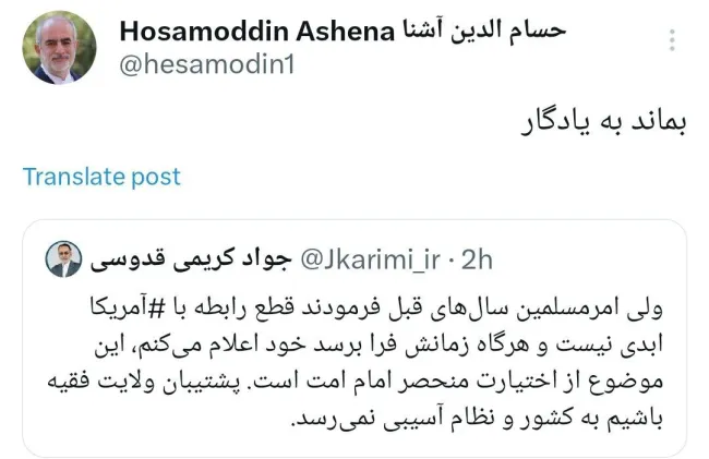  توییت متفاوت کریمی قدوسی نماینده تندرو دوره های قبل مجلس و پاسخ حسام الدین آشنا به وی