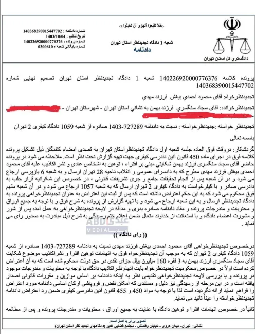 تبرئه از افترا، محکومیت برای نشر اکاذیب؛ سرنوشت پرونده محمود احمدی بیغش چه خواهد شد؟