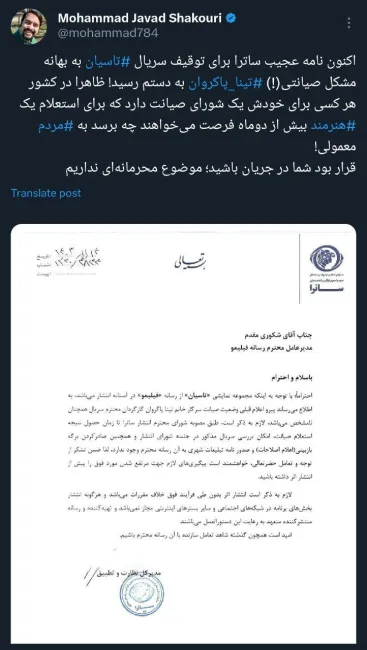  صداوسیما سریال تاسیان را هم توقیف کرد/ علت؟ تینا پاکروان تأیید «صیانت» ندارد!
