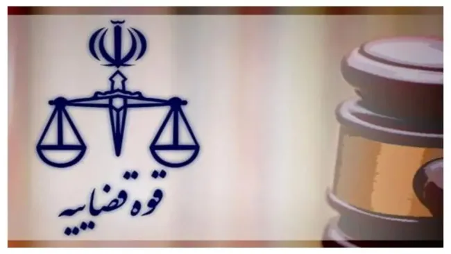  واحدهای قضایی و اداری قوه قضاییه استان تهران در روز شنبه تعطیل شد