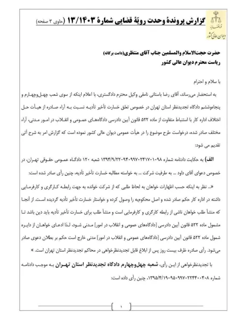  رای وحدت رویه جدید دیوان عالی کشورصادر شد
