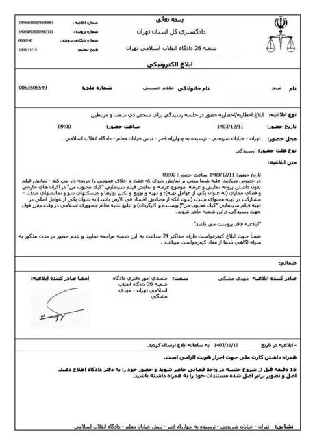  نکاتی قابل توجه در ابلاغیه الکترونیکی مریم مقدم و بهتاش صناعی‌ها، سازندگان فیلم «کیک محبوب من»