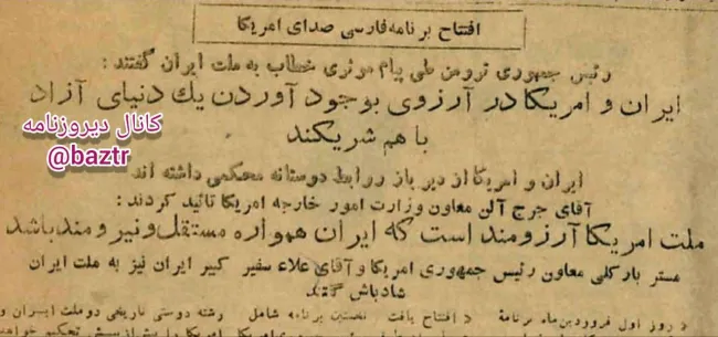  افتتاح برنامه فارسی صدای آمریکا؛ 