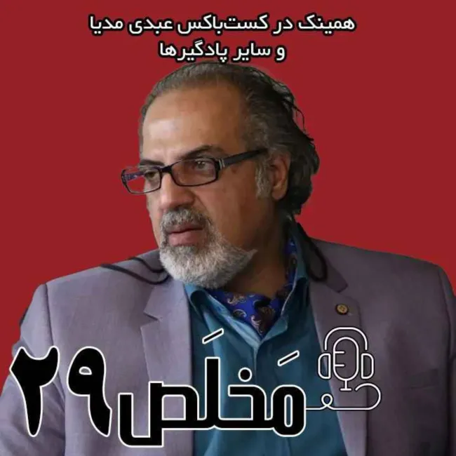 بشنوید | آینده ایران مذاکره یا رویارویی؟ 