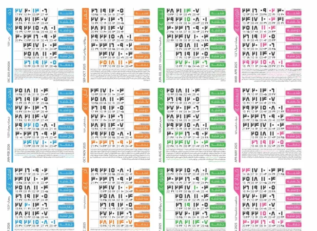 تقویم رسمی کشور سال ۱۴۰۴ هجری شمسی 