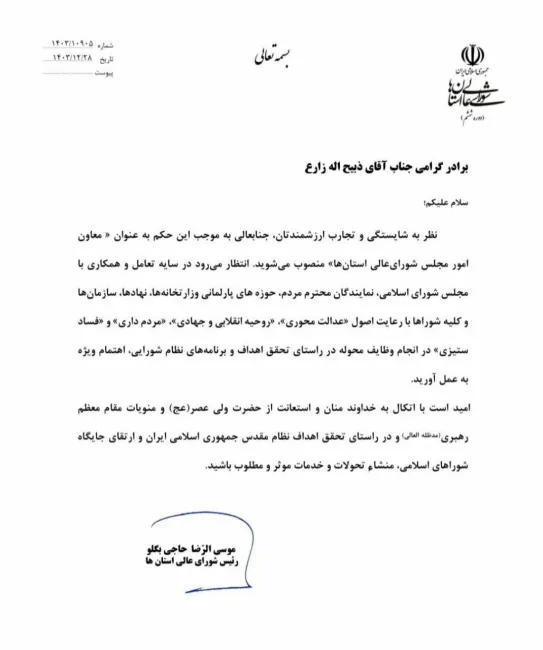  عضو جبهه شریان ، معاون امور مجلس شورای عالی استان ها شد