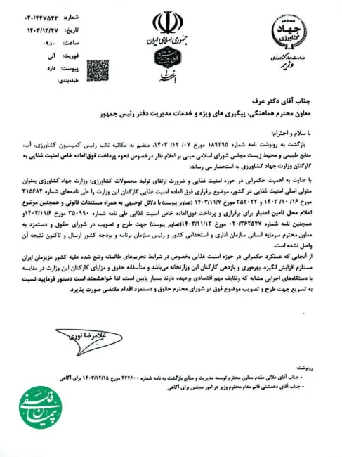  نامه وزیر جهادکشاورزی در خصوص فوق العاده امنیت غذائی
