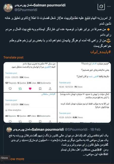 پورمریدی رییس شعبه ۸۳ دادگاه عمومی تهران از تعلیق خود خبر میدهد