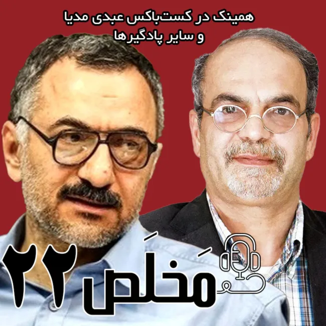 بشنوید | اپیزود ۲۲ مَخلَص | پیامدهای سیاست‌های اقتصادی ترامپ؛ آیا آمریکا رو به افول است؟