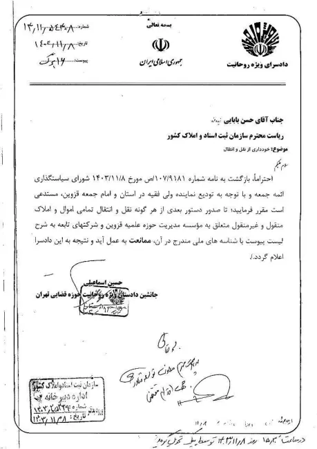  قابل توجه معاون توسعه فناوری و خدمات الکترونیک ثبتی سازمان ثبت اسناد واملاک کشور درود