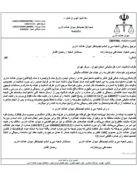  میزان مالیات بر درآمد وکلای دادگستری حداکثر ۲۰ برابر تمبر ابطالی قراردادهای وکالت وی است