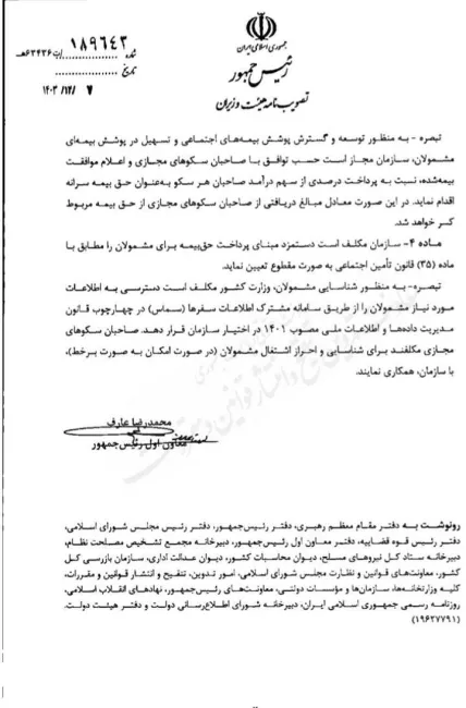 ابلاغ مصوبه بیمه رانندگان اسنپ، تپسی و...