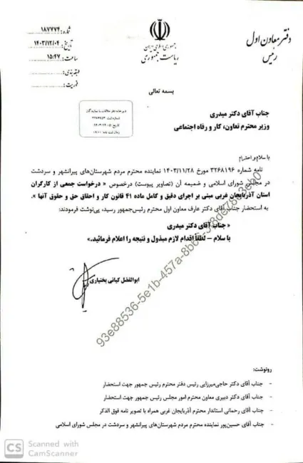 دستور معاون اول رئیس جمهور بە وزیر کار در رابطە با نامەی سرگشادەی کارگران پیرانشهری