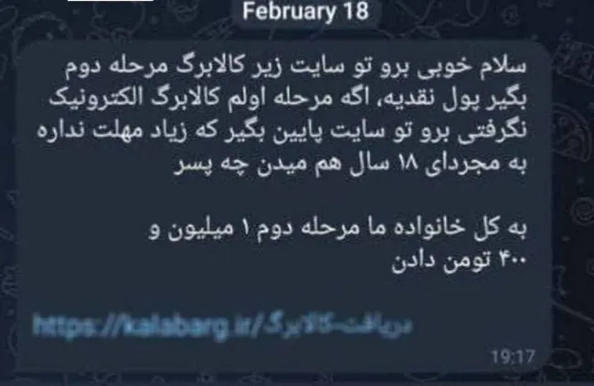 هشدار پليس فتا: برای دريافت کالا برگ نيازی به کليک بر روی هيچ لينکی نيست/مراقب کلاهبرداران باشید!