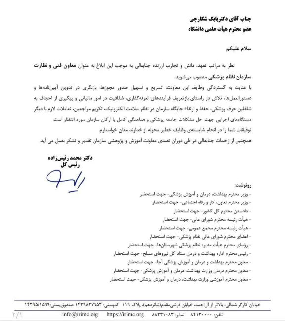  بابک شکارچی به عنوان معاون فنی و نظارت سازمان نظام پزشکی ایران منصوب شد