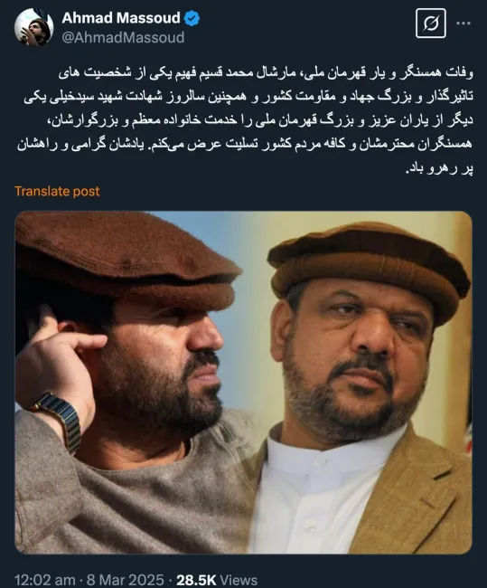 احمد مسعود از فوت مارشال محمد قسیم فهیم خبر میدهد