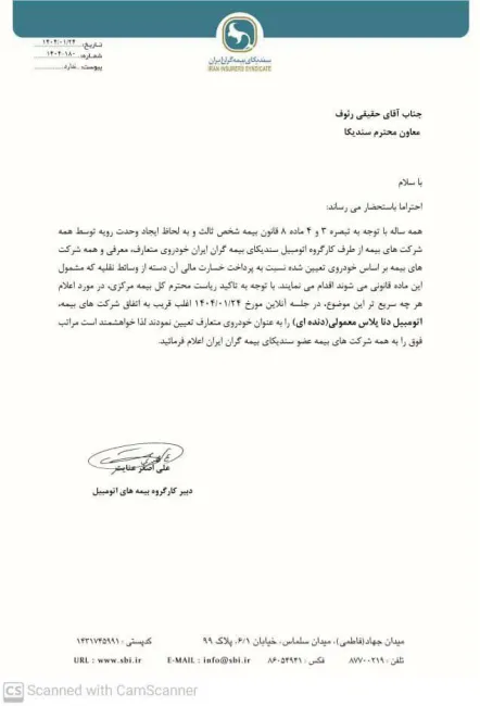 با توجه به تبصره ۳ و ۴ ماده ۸ قانون بیمه شخص ثالث و به لحاظ ایجاد وحدت رویه توسط همه شرکت های بیمه  ،خودروی دنا پلاس معمولی (دنده ای) از طرف کارگروه اتومبیل سندیکای بیمه گران ایران،به عنوان خودروی متعارف در سال ۱۴۰۴ جهت پرداخت خسارت مالی تعیین گردید
