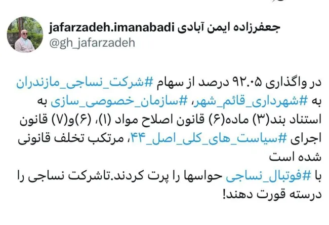 تخلف قانونی؟!! آیا به بازرس کل اموراقتصادی و دارایی سازمان بازرسی کل کشور و سرپرست وزارت امور اقتصادی و دارایی منعکس شده است؟