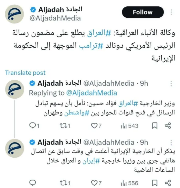 خبرگزاری رسمی عراق بعد از گفتگوی فؤاد حسین وزیر خارجه عراق با عراقچی نوشت: وزیر امور خارجه محتوای پیام ‎ترامپ به ‎ایران را بررسی کرد و دولت ایران به آن پاسخ خواهد داد.
