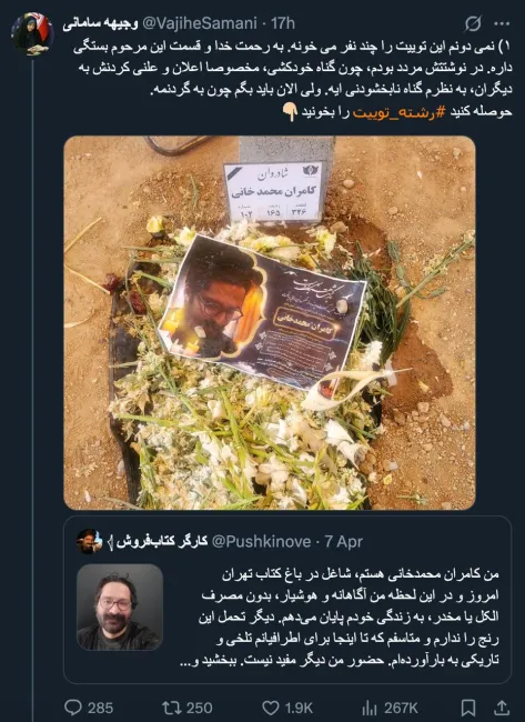 دل نوشته وجیهه سامانی را بخوانید