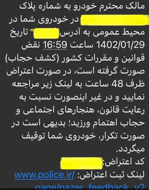  راهکار شکایت از پیامک های ارسالی برای حجاب و عفاف در صورتیکه اشتباه برای مخاطب ارسال شده