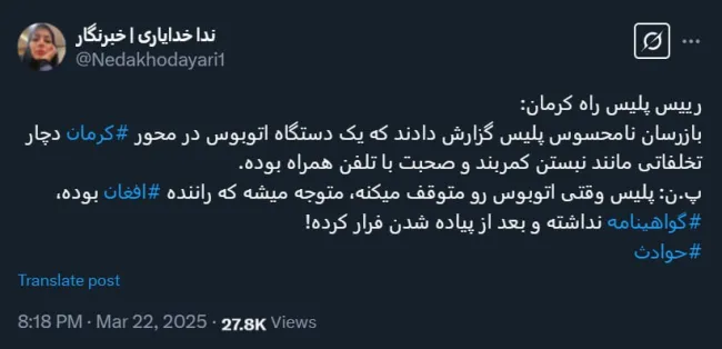  روایتی عجیب از تخلف یک راننده اتوبوس: افغانی بود و فرار کرد!