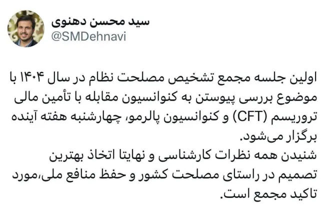 سخنگوی مجمع تشخیص مصلحت نظام: هفته آینده مجمع درباره لوایح پالرمو و سی اف تی تشکیل جلسه خواهد داد