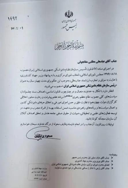  با حکم رئیس جمهور، عباسعلی مطلبی مغانچوقی بعنوان رئیس سازمان نظام دامپزشکی ایران منصوب شد.