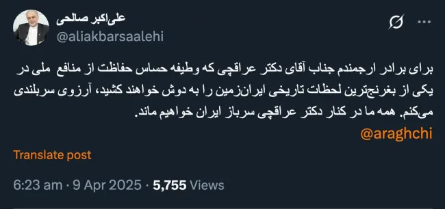  پس از محمد جواد ظریف؛ علی اکبر صالحی، دیگر وزیر امور خارجه اسبق هم از تیم مذاکره کننده به رهبری سید عباس عراقچی حمایت کرد