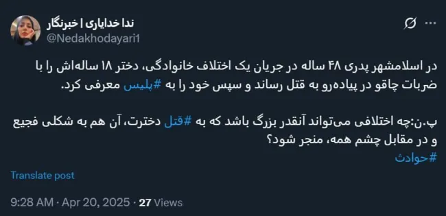  قتل یک دختر ۱۸ ساله به دست پدرش در پیاده رو