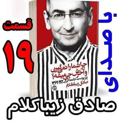  قسمت نوزدهم - کتاب چراشما را نمیگیرن؟ آخرش چی میشه؟