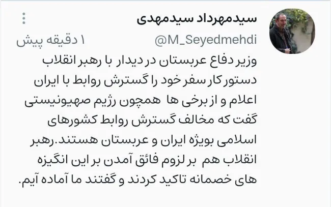 مدیر روابط عمومی دفتر رهبر جمهوری اسلامی: وزیر دفاع عربستان در دیدار با رهبر انقلاب، خواستار توسعه روابط با ایران شد.