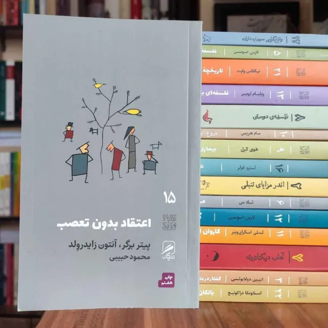 بشنوید | معنای زندگی از دیدگاه فلاسفه بزرگ / رونمایی از ترجمه کتاب «معنای زندگی از دیدگاه فلاسفه بزرگ»