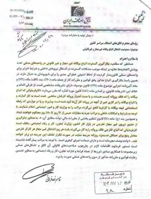  ممنوعیت بکارگیری اتباع بیگانه غیرمجاز 