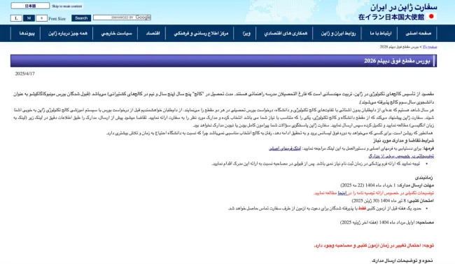  اطلاعیه سفارت ژاپن در ایران درباره بورسیه تحصیلی دولت ژاپن برای ایرانی‌ها