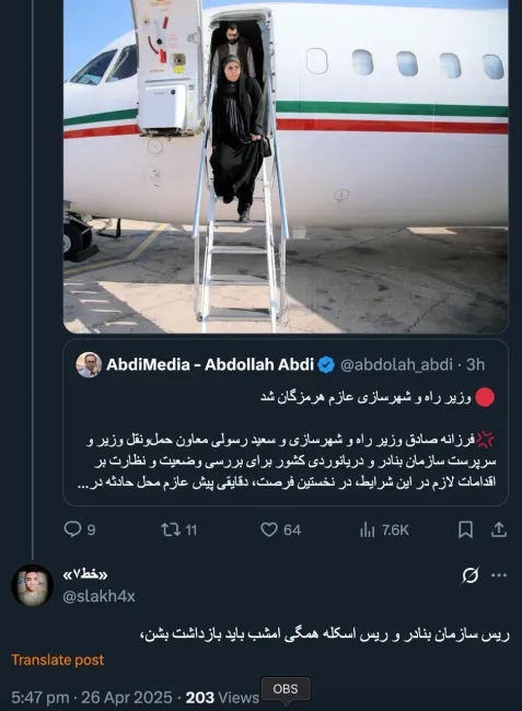 با دستور دادستان کل کشور و ابلاغ دادستان عمومی و انقلاب بندرعباس بازپرس ویژه تعیین شده و تحقیقات لازم صورت خواهد گرفت، اعم از تخلف یا جرم اگر جنایت باشد پرونده به مرجع بالاتری در مرکز احاله خواهد شد.