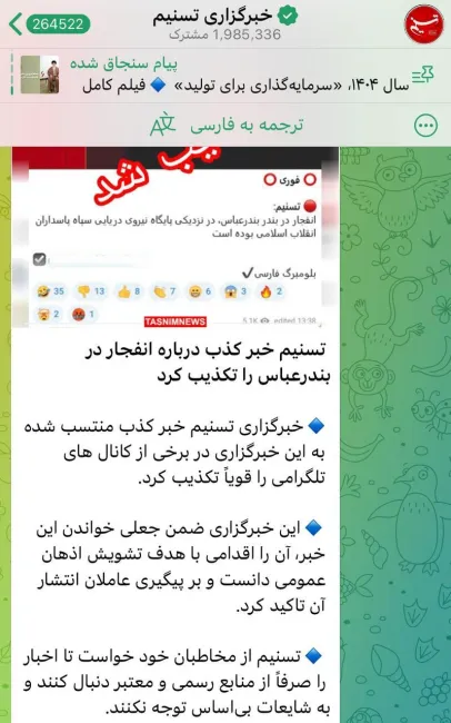  تسنیم خبر منتسب به این خبرگزاری را تکذیب کرد.