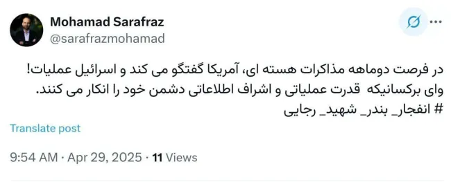  توئیت محمد سرافراز رییس سابق صدا و سیما در رابطه با انفجار بندر شهید رجایی