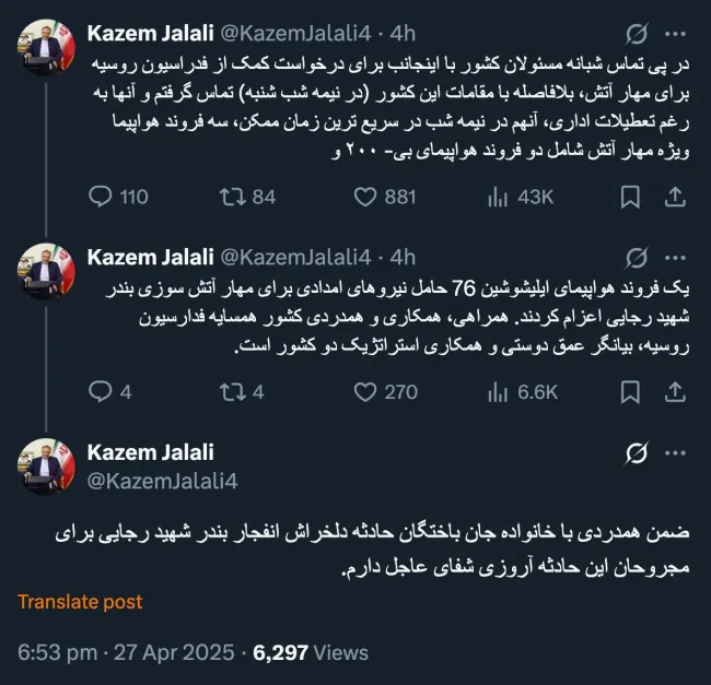  توییت کاظم جلالی سفیر جمهوری اسلامی در مسکو